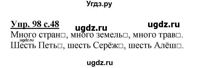 ГДЗ (Решебник) по русскому языку 3 класс А.В. Полякова / часть 2 (номер) / 98