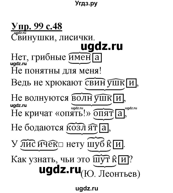 ГДЗ (Решебник) по русскому языку 3 класс А.В. Полякова / часть 2 (номер) / 99