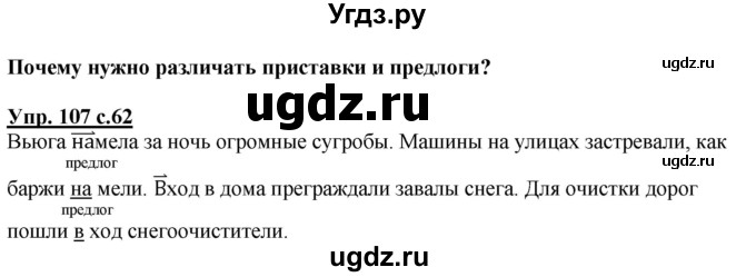 ГДЗ (Решебник) по русскому языку 3 класс А.В. Полякова / часть 1 (номер) / 107