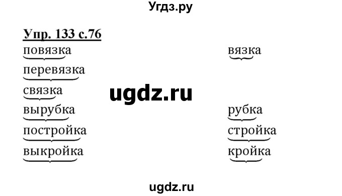 ГДЗ (Решебник) по русскому языку 3 класс А.В. Полякова / часть 1 (номер) / 133