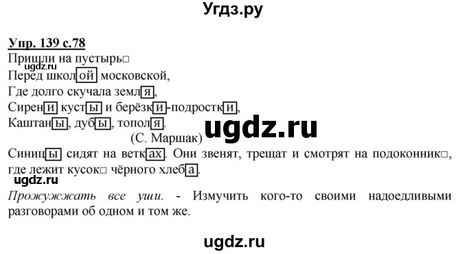 ГДЗ (Решебник) по русскому языку 3 класс А.В. Полякова / часть 1 (номер) / 139