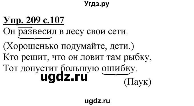 ГДЗ (Решебник) по русскому языку 3 класс А.В. Полякова / часть 1 (номер) / 209