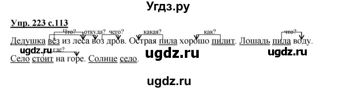 ГДЗ (Решебник) по русскому языку 3 класс А.В. Полякова / часть 1 (номер) / 223