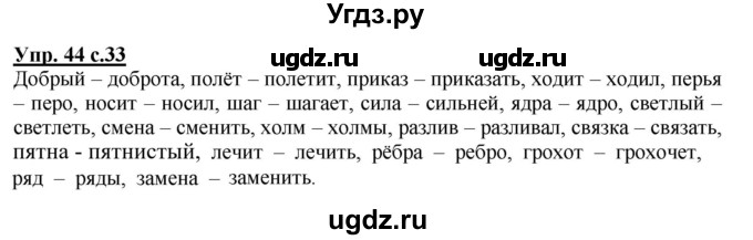ГДЗ (Решебник) по русскому языку 3 класс А.В. Полякова / часть 1 (номер) / 44