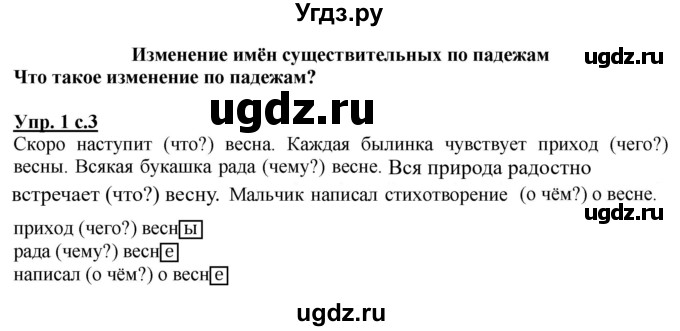 ГДЗ (Решебник) по русскому языку 3 класс А.В. Полякова / часть 2 (номер) / 1