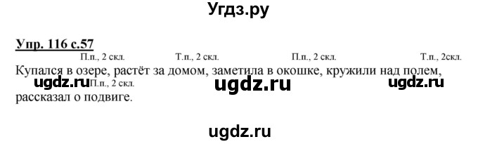 ГДЗ (Решебник) по русскому языку 3 класс А.В. Полякова / часть 2 (номер) / 116