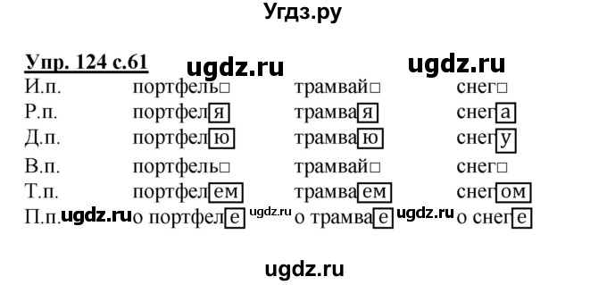 ГДЗ (Решебник) по русскому языку 3 класс А.В. Полякова / часть 2 (номер) / 124
