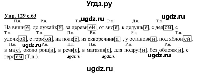ГДЗ (Решебник) по русскому языку 3 класс А.В. Полякова / часть 2 (номер) / 129