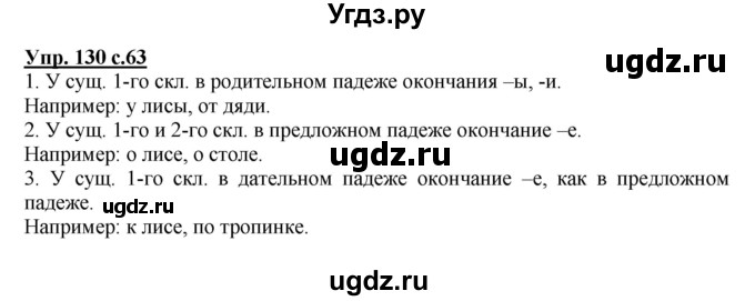 ГДЗ (Решебник) по русскому языку 3 класс А.В. Полякова / часть 2 (номер) / 130