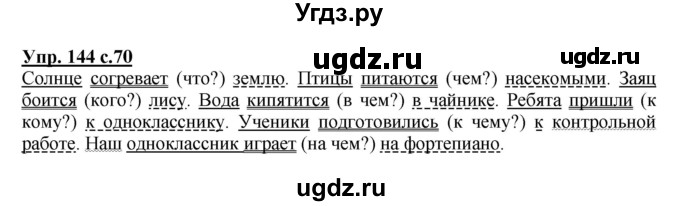 ГДЗ (Решебник) по русскому языку 3 класс А.В. Полякова / часть 2 (номер) / 144