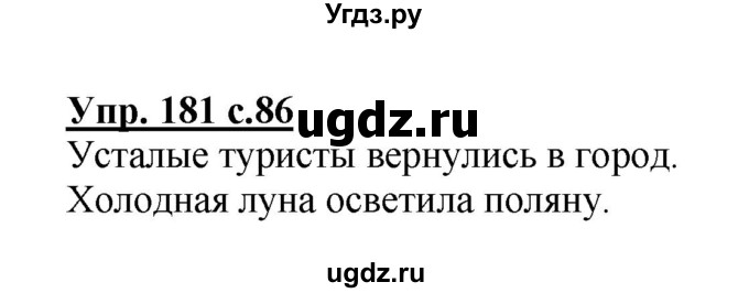 ГДЗ (Решебник) по русскому языку 3 класс А.В. Полякова / часть 2 (номер) / 181