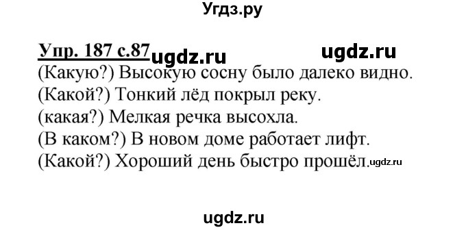 ГДЗ (Решебник) по русскому языку 3 класс А.В. Полякова / часть 2 (номер) / 187