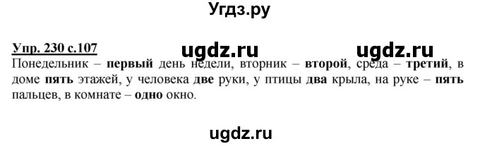 ГДЗ (Решебник) по русскому языку 3 класс А.В. Полякова / часть 2 (номер) / 230