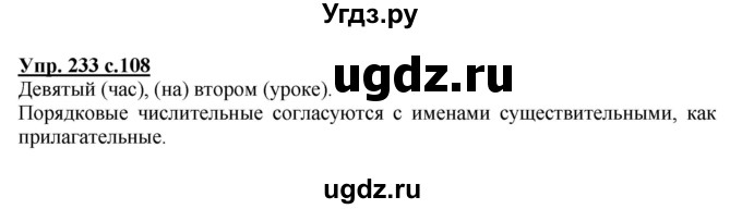 ГДЗ (Решебник) по русскому языку 3 класс А.В. Полякова / часть 2 (номер) / 233