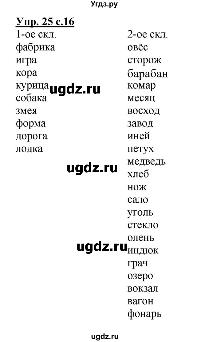 ГДЗ (Решебник) по русскому языку 3 класс А.В. Полякова / часть 2 (номер) / 25