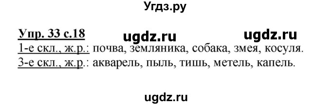 ГДЗ (Решебник) по русскому языку 3 класс А.В. Полякова / часть 2 (номер) / 33
