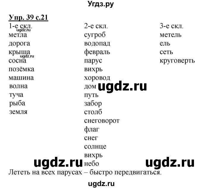 ГДЗ (Решебник) по русскому языку 3 класс А.В. Полякова / часть 2 (номер) / 39