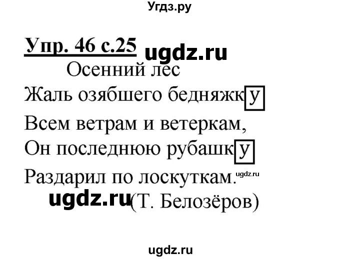 ГДЗ (Решебник) по русскому языку 3 класс А.В. Полякова / часть 2 (номер) / 46