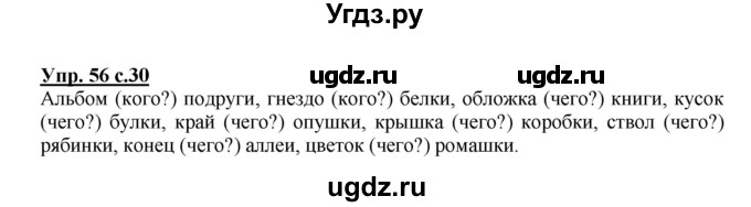 ГДЗ (Решебник) по русскому языку 3 класс А.В. Полякова / часть 2 (номер) / 56