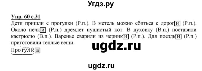 ГДЗ (Решебник) по русскому языку 3 класс А.В. Полякова / часть 2 (номер) / 60