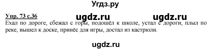ГДЗ (Решебник) по русскому языку 3 класс А.В. Полякова / часть 2 (номер) / 73