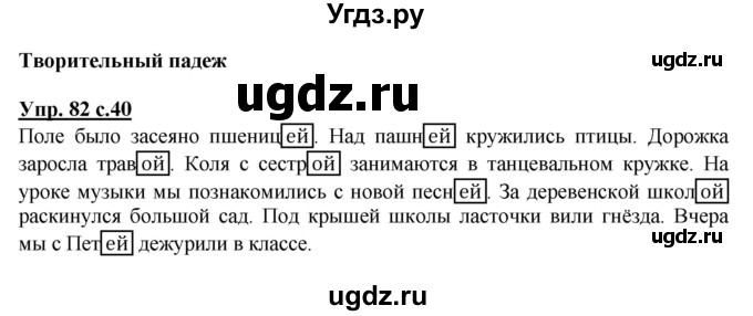 ГДЗ (Решебник) по русскому языку 3 класс А.В. Полякова / часть 2 (номер) / 82