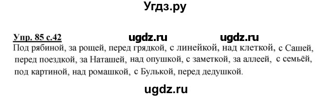 ГДЗ (Решебник) по русскому языку 3 класс А.В. Полякова / часть 2 (номер) / 85