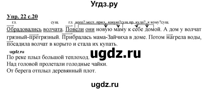 ГДЗ (Решебник) по русскому языку 3 класс (рабочая тетрадь) Песняева Н. А. / часть 1 (номер) / 22