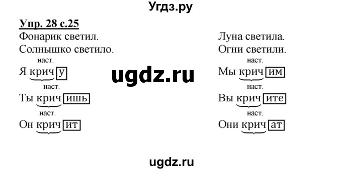 ГДЗ (Решебник) по русскому языку 3 класс (рабочая тетрадь) Песняева Н. А. / часть 1 (номер) / 28