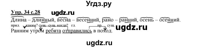 ГДЗ (Решебник) по русскому языку 3 класс (рабочая тетрадь) Песняева Н. А. / часть 1 (номер) / 34