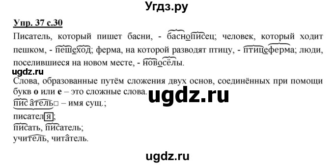 ГДЗ (Решебник) по русскому языку 3 класс (рабочая тетрадь) Песняева Н. А. / часть 1 (номер) / 37