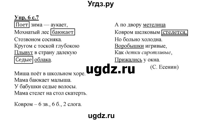 ГДЗ (Решебник) по русскому языку 3 класс (рабочая тетрадь) Песняева Н. А. / часть 1 (номер) / 6