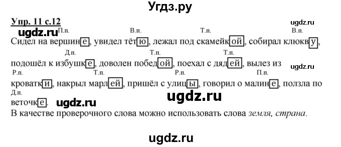 ГДЗ (Решебник) по русскому языку 3 класс (рабочая тетрадь) Песняева Н. А. / часть 2 (номер) / 11