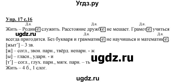 ГДЗ (Решебник) по русскому языку 3 класс (рабочая тетрадь) Песняева Н. А. / часть 2 (номер) / 17