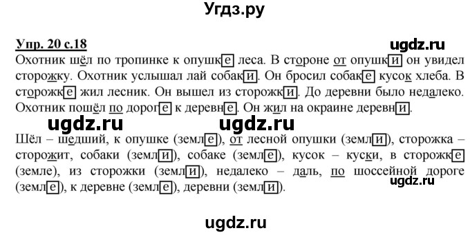 ГДЗ (Решебник) по русскому языку 3 класс (рабочая тетрадь) Песняева Н. А. / часть 2 (номер) / 20