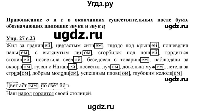 ГДЗ (Решебник) по русскому языку 3 класс (рабочая тетрадь) Песняева Н. А. / часть 2 (номер) / 27