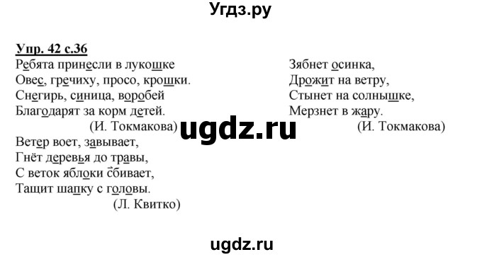 ГДЗ (Решебник) по русскому языку 3 класс (рабочая тетрадь) Песняева Н. А. / часть 2 (номер) / 42