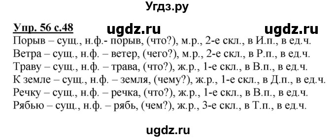 ГДЗ (Решебник) по русскому языку 3 класс (рабочая тетрадь) Песняева Н. А. / часть 2 (номер) / 56