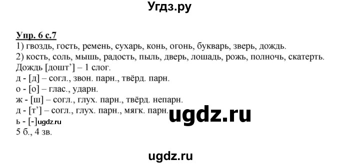 ГДЗ (Решебник) по русскому языку 3 класс (рабочая тетрадь) Песняева Н. А. / часть 2 (номер) / 6