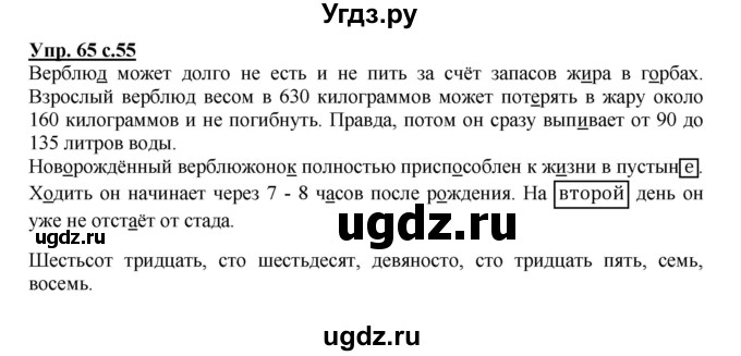 ГДЗ (Решебник) по русскому языку 3 класс (рабочая тетрадь) Песняева Н. А. / часть 2 (номер) / 65