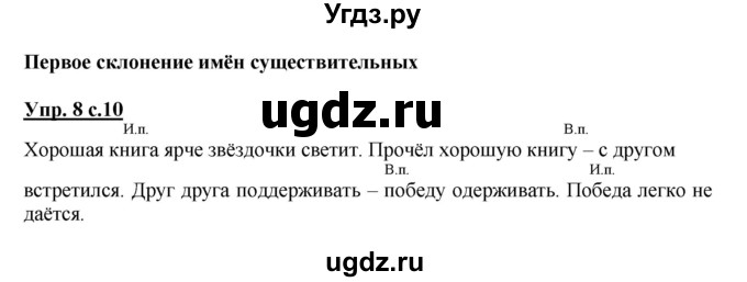 ГДЗ (Решебник) по русскому языку 3 класс (рабочая тетрадь) Песняева Н. А. / часть 2 (номер) / 8