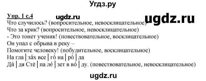 ГДЗ (Решебник) по русскому языку 3 класс (рабочая тетрадь) Песняева Н. А. / часть 1 (номер) / 1