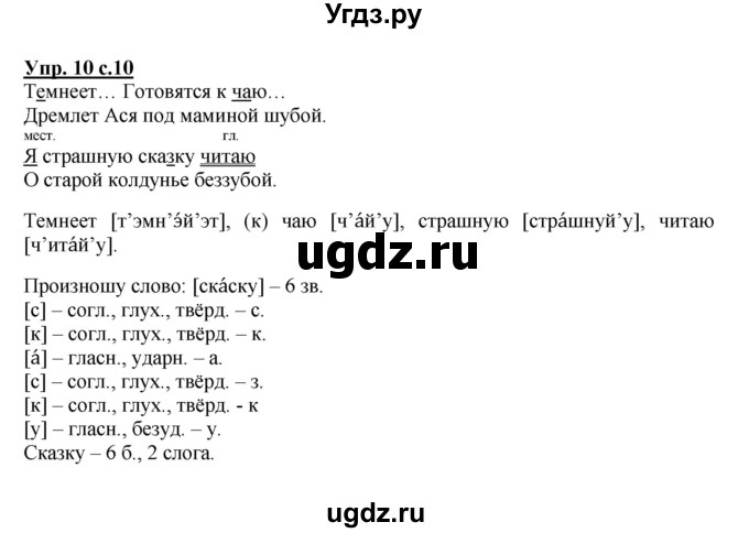 ГДЗ (Решебник) по русскому языку 3 класс (рабочая тетрадь) Песняева Н. А. / часть 1 (номер) / 10