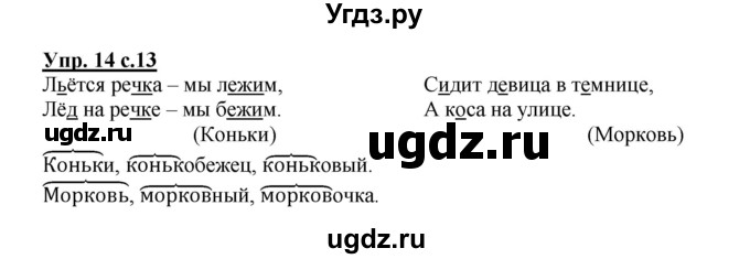 ГДЗ (Решебник) по русскому языку 3 класс (рабочая тетрадь) Песняева Н. А. / часть 1 (номер) / 14