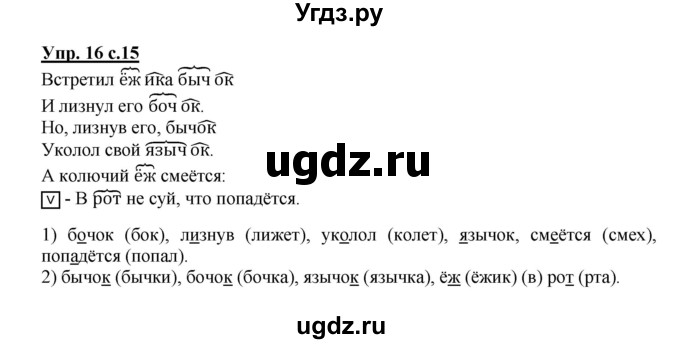 ГДЗ (Решебник) по русскому языку 3 класс (рабочая тетрадь) Песняева Н. А. / часть 1 (номер) / 16