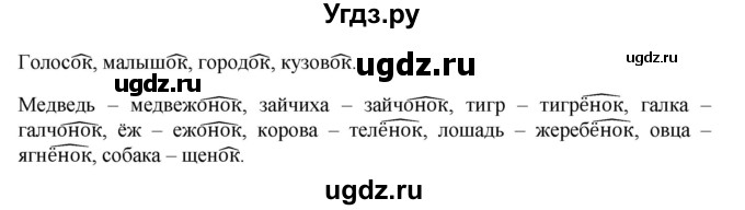 ГДЗ (Решебник) по русскому языку 3 класс (рабочая тетрадь) Песняева Н. А. / часть 1 (номер) / 16(продолжение 2)