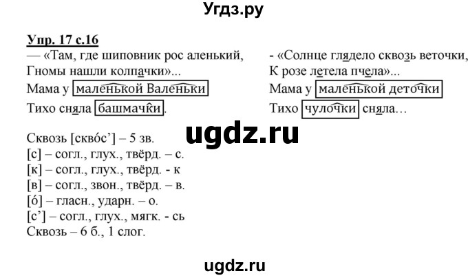 ГДЗ (Решебник) по русскому языку 3 класс (рабочая тетрадь) Песняева Н. А. / часть 1 (номер) / 17