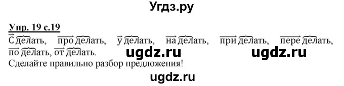 ГДЗ (Решебник) по русскому языку 3 класс (рабочая тетрадь) Песняева Н. А. / часть 1 (номер) / 19