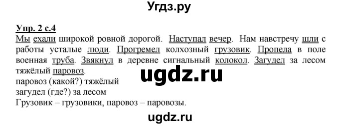 ГДЗ (Решебник) по русскому языку 3 класс (рабочая тетрадь) Песняева Н. А. / часть 1 (номер) / 2