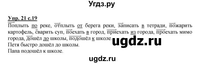 ГДЗ (Решебник) по русскому языку 3 класс (рабочая тетрадь) Песняева Н. А. / часть 1 (номер) / 21